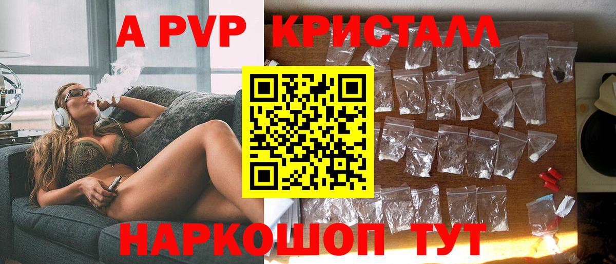 А ПВП кристаллы  Вход с VPN  A-PVP мука  Клинцы 