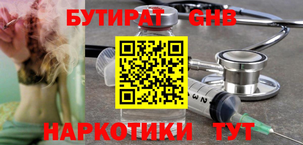 Бутират бутик Клинцы