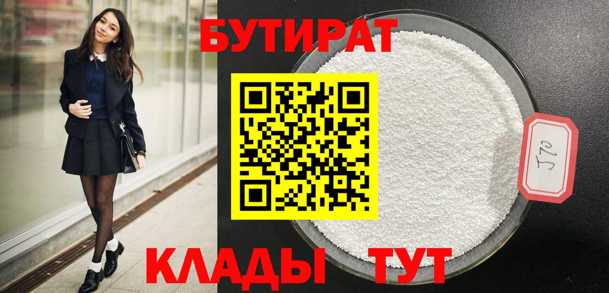 Бутират GHB  Вход с VPN  Клинцы 
