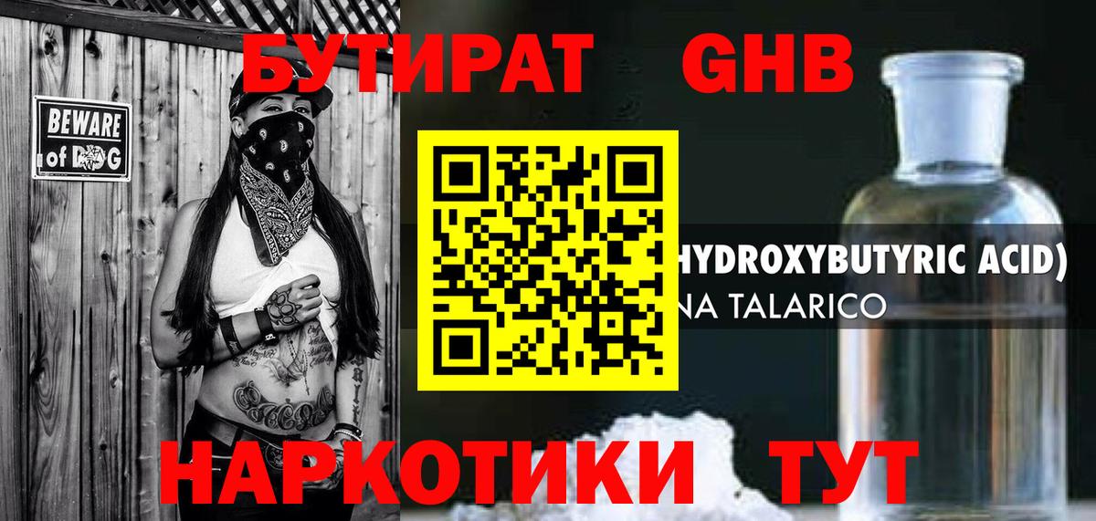 Бутират вода  Клинцы 