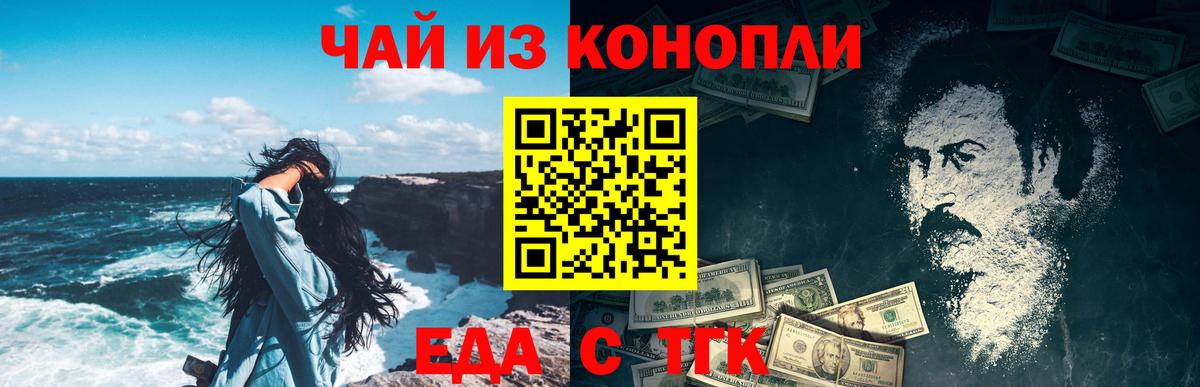 Еда ТГК конопля  Вход с VPN  Клинцы 