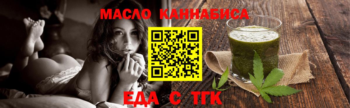 Еда ТГК конопля Клинцы