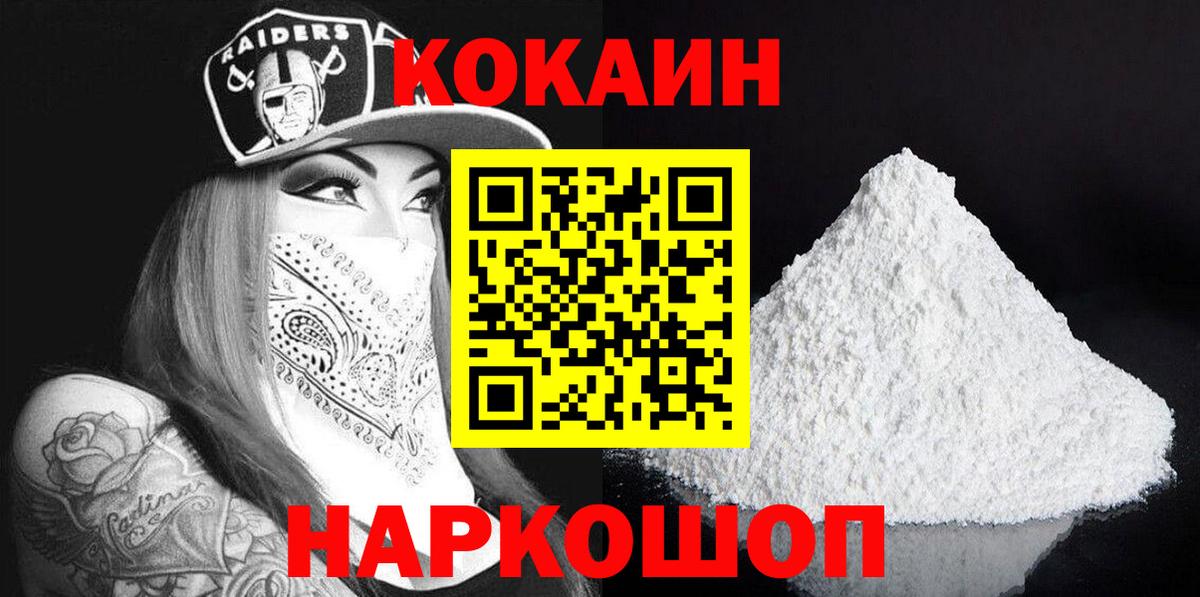 Кокаин 97% Клинцы
