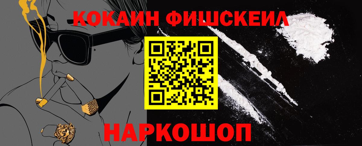 Кокаин FishScale  КОКАИН  КОКАИН Columbia  Клинцы 