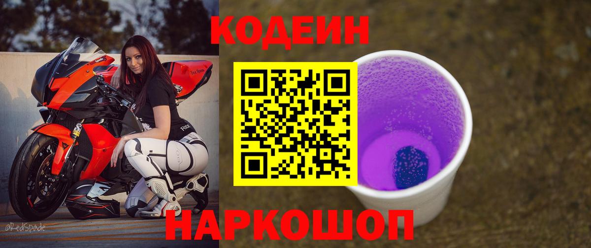 Клинцы  Кодеин Purple Drank  Вход с VPN 