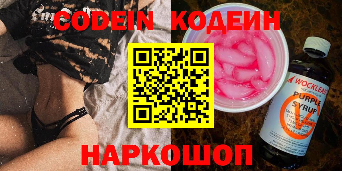 Кодеиновый сироп Lean напиток Lean (лин)  Клинцы  Кодеин Purple Drank 