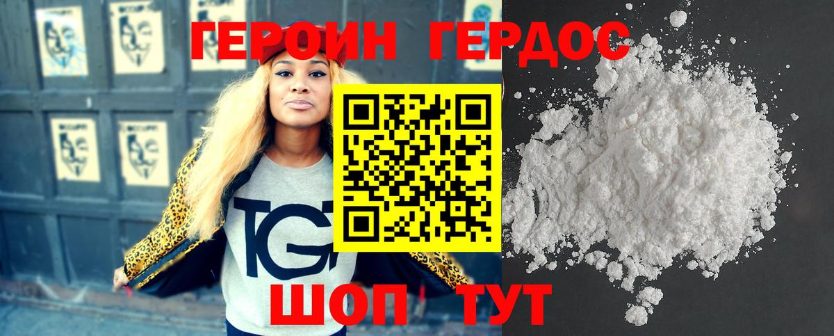 Героин VHQ  ГЕРОИН  Клинцы 