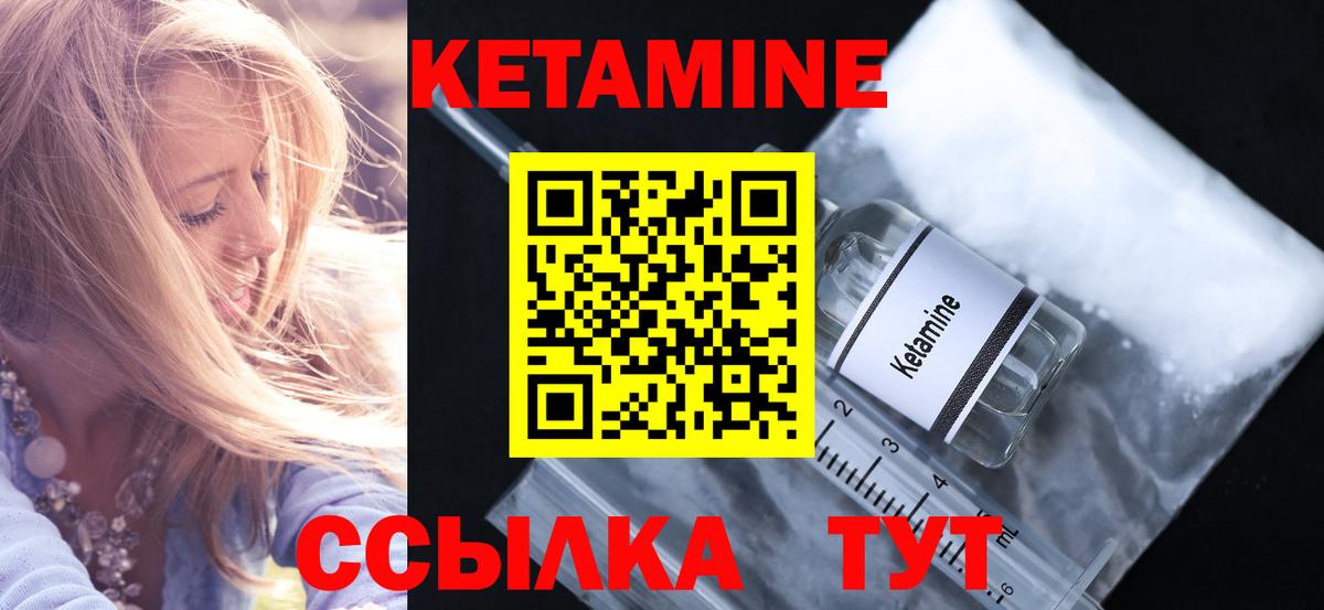 Кетамин VHQ Клинцы