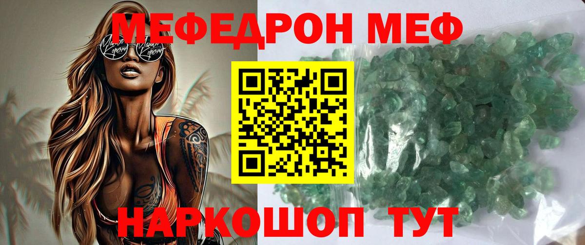 МЕФ мяу мяу  Вход с VPN  МЕФ кристаллы  Клинцы 