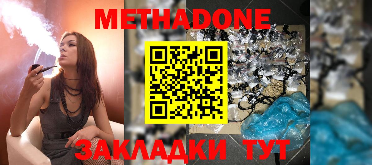 Клинцы  МЕТАДОН кристалл  Вход с VPN 