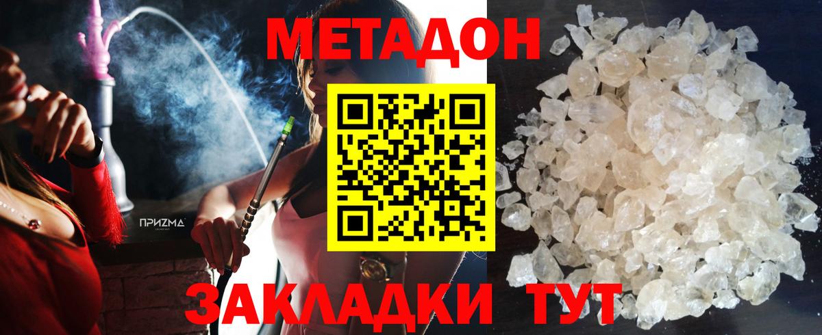 Метадон methadone Клинцы