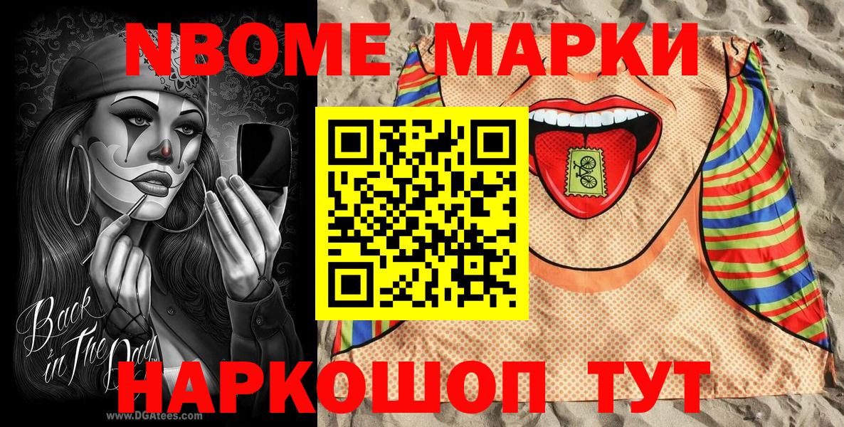 Марки N-bome 1,5мг Клинцы