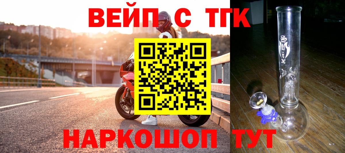 Дистиллят ТГК концентрат  Вход с VPN  ТГК вейп  Клинцы 