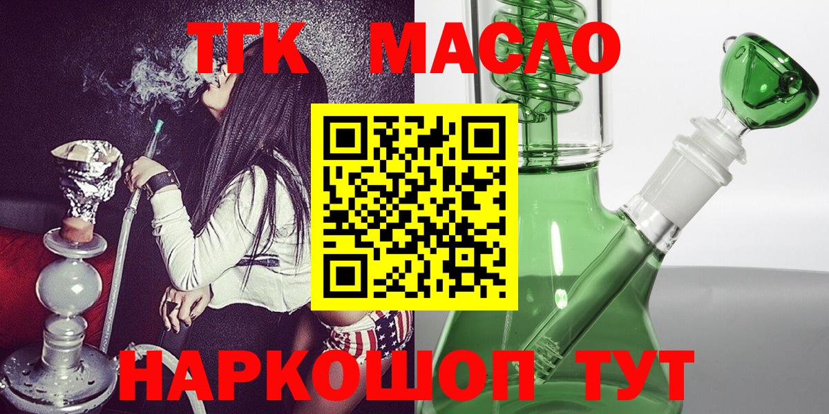 ТГК THC oil Клинцы