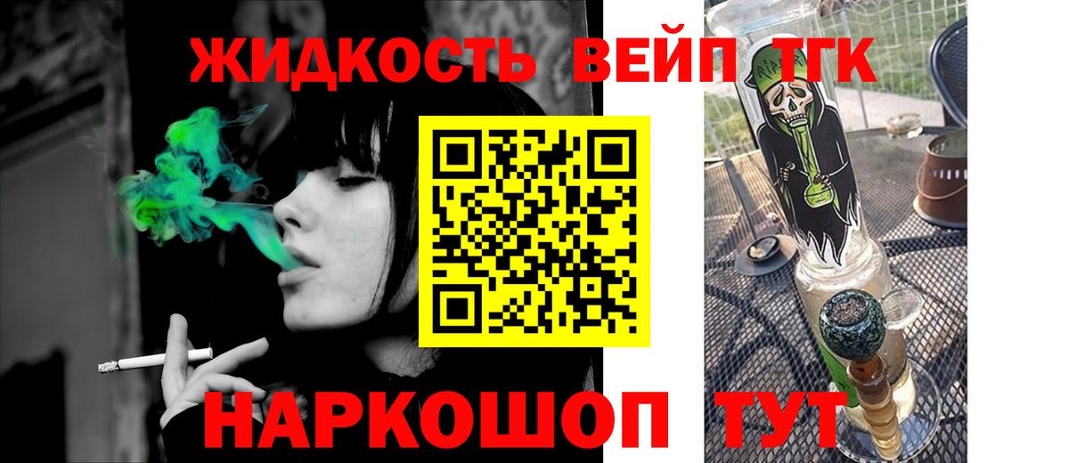 ТГК вейп с тгк  Клинцы 